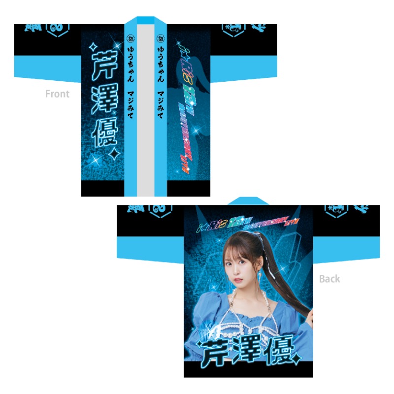 MM(マジ卍)！はっぴ（芹澤優）【アニメタイムズSTORE】