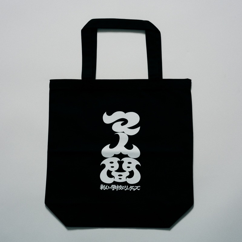 新しい学校のリーダーズ商品の検索結果【ASOBIMALL(アソビモール)】