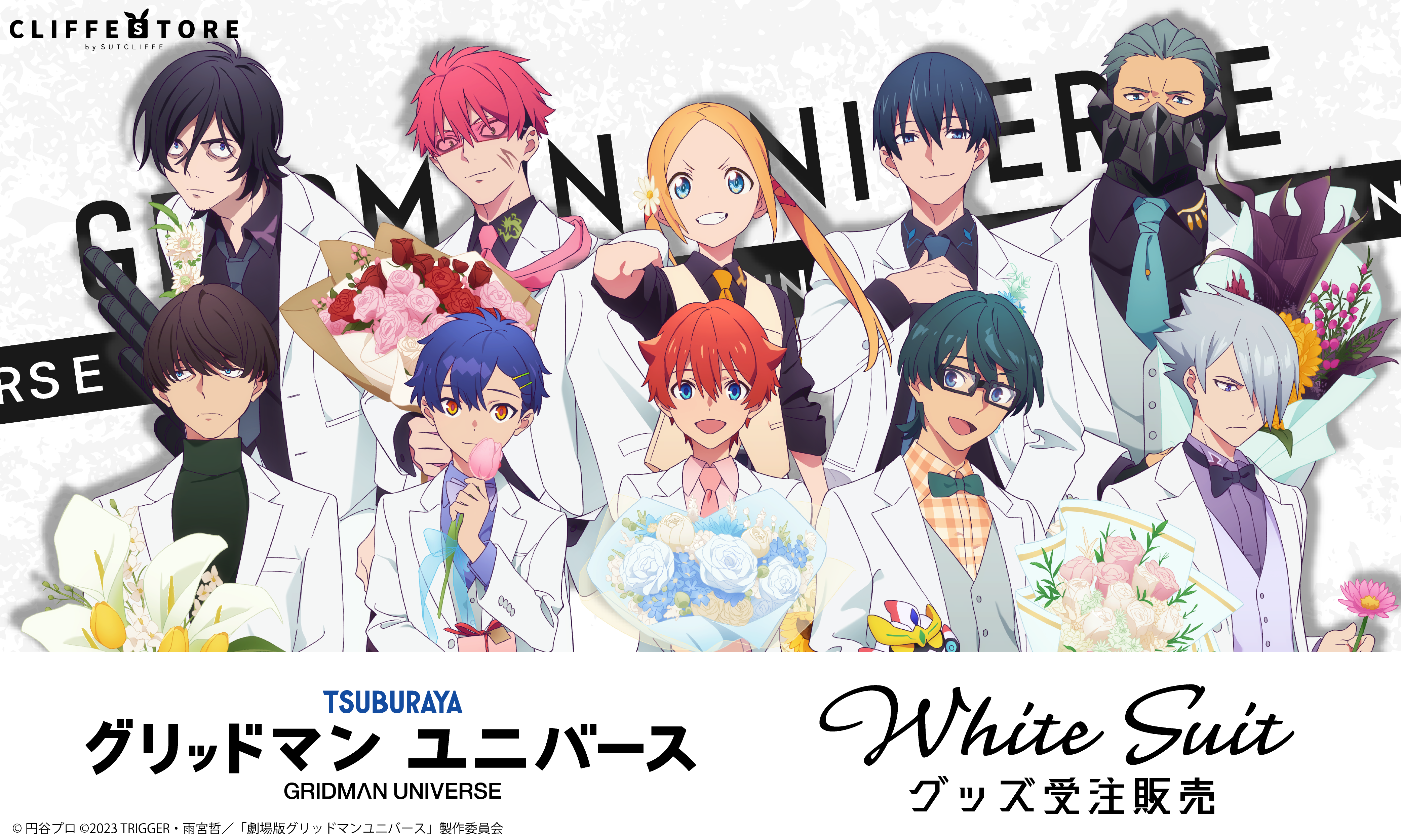 グリッドマン ユニバース』受注販売