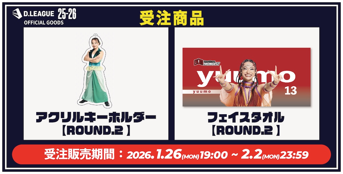 D.LEAGUEオフィシャルグッズを販売中