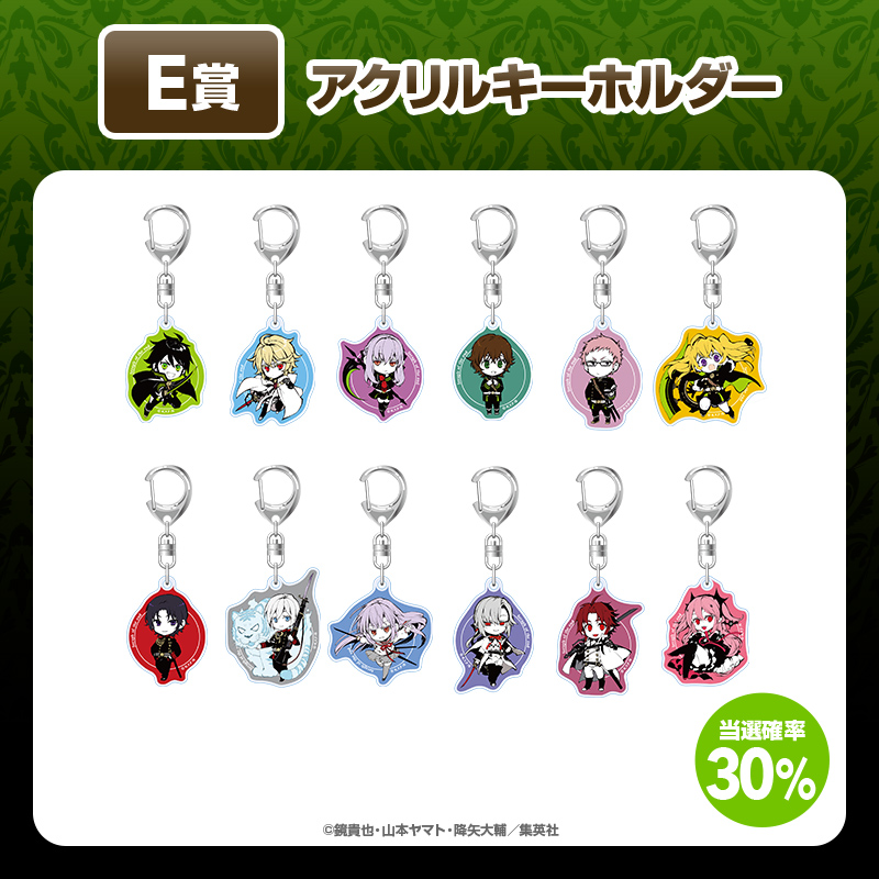 終わりのセラフ』くじ【くじタイム】