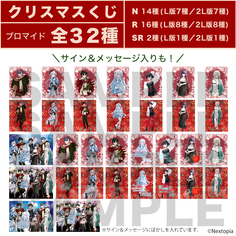 ねくすとぴあ【クリスマス2025】