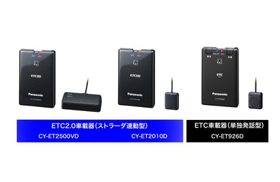 ストラーダ」との連携や、信号情報も活用できる！ パナソニック、ETC2