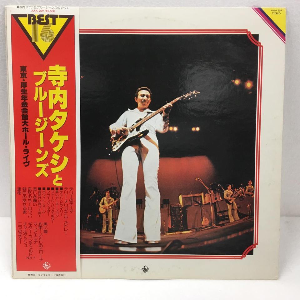 寺内タケシとブルー・ジーンズのすべて 寺内タケシとブルー・ジーンズ