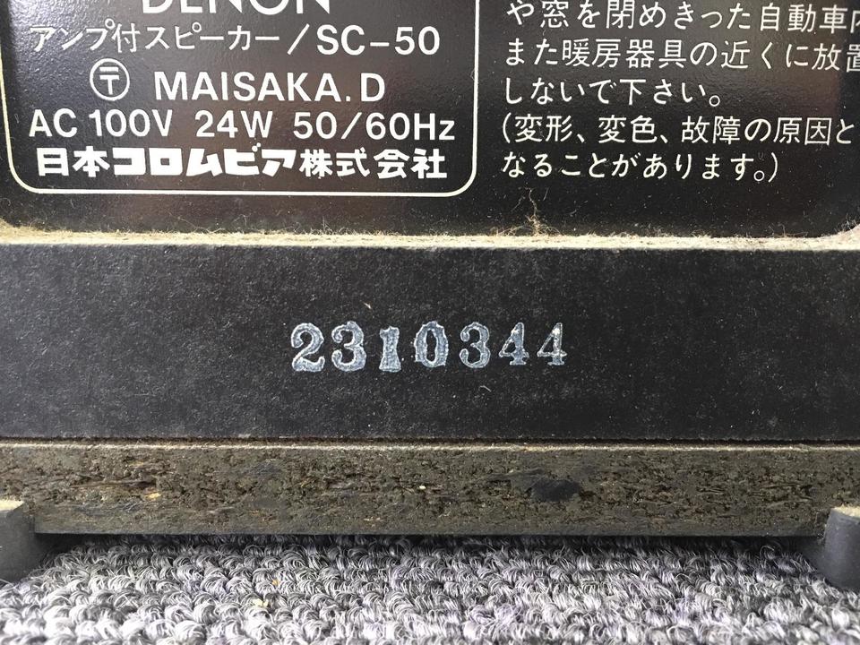 SC-50 DENON - 中古オーディオ 高価買取・販売 ハイファイ堂