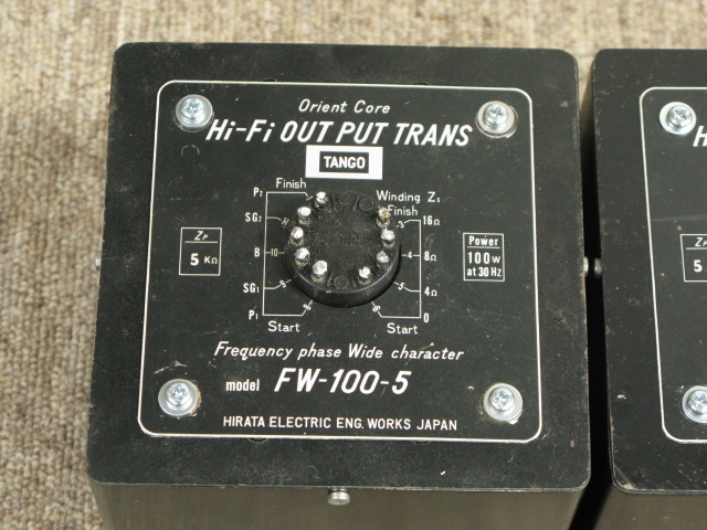 FW-100-5 (一個) TANGOの買取価格 : 10,000円 中古オーディオ 高価買取