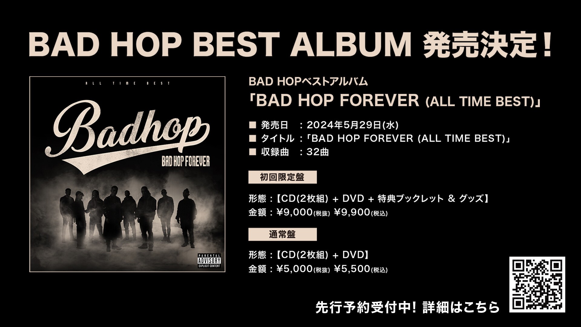 iFLYER: 神奈川・川崎を拠点とするヒップホップ・クルーBAD HOP