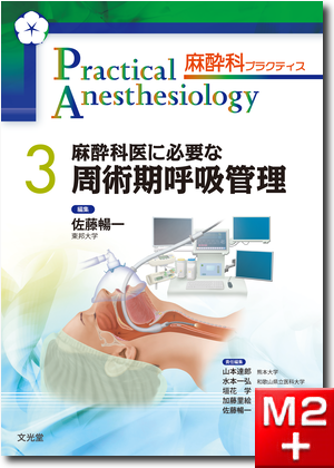 m3電子書籍 | 麻酔科プラクティス 1 産科麻酔 All in One