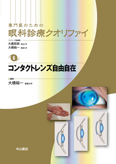 m3電子書籍 | 眼の発生と解剖・機能〈専門医のための眼科診療