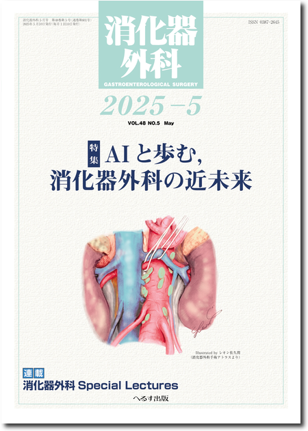 m3電子書籍 | 消化器外科2025年8月号（48巻8号）局所進行大腸癌