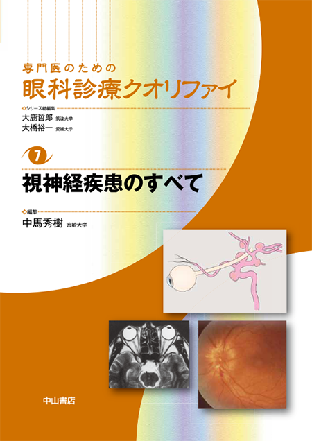 m3電子書籍 | 角膜混濁のすべて〈専門医のための眼科診療クオリファイ25〉
