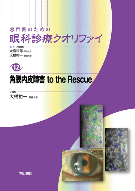 m3電子書籍 | 緑内障診断ガイド〈専門医のための眼科診療クオリファイ3〉