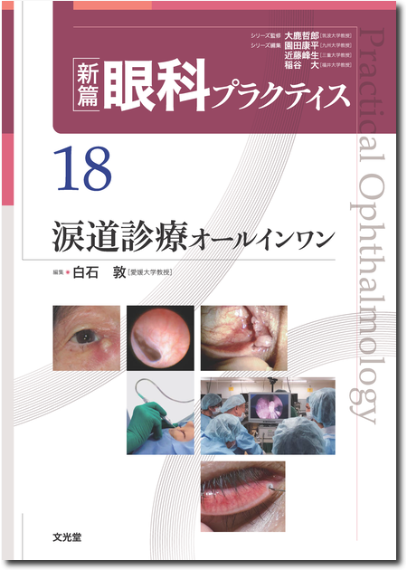 m3電子書籍 | 新篇眼科プラクティス 14 そこが知りたかった！弱視斜視