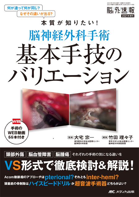 m3電子書籍 | 脳神経外科 周術期管理のすべて 第5版