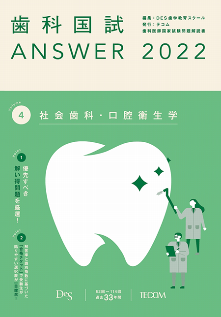 m3電子書籍 | 歯科国試ANSWER2022 Vol.1 必修の基本的事項