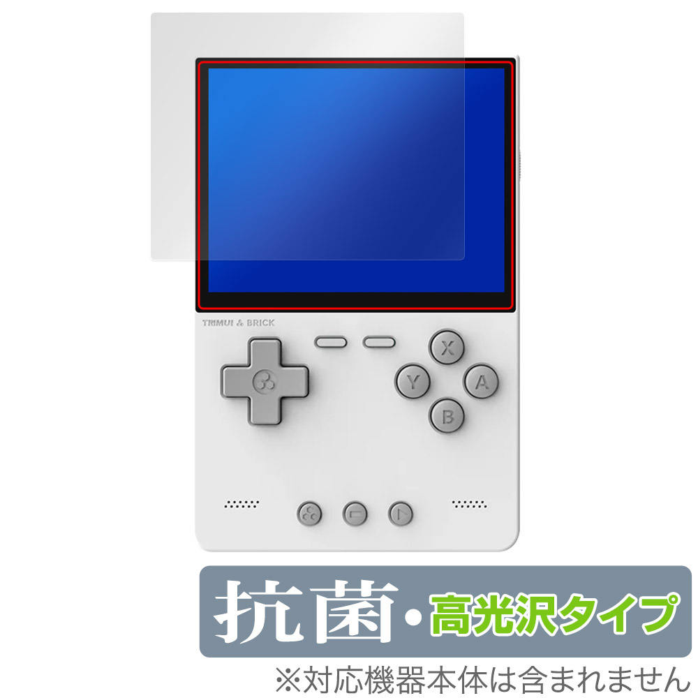 TRIMUI BRICK ハンドヘルドゲーム機 用 保護フィルム | 抗菌タイプ