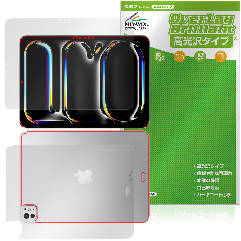 iPad Pro (11インチ) (M5) (2025) / (M4) (2024) Wi-Fiモデル 用 保護