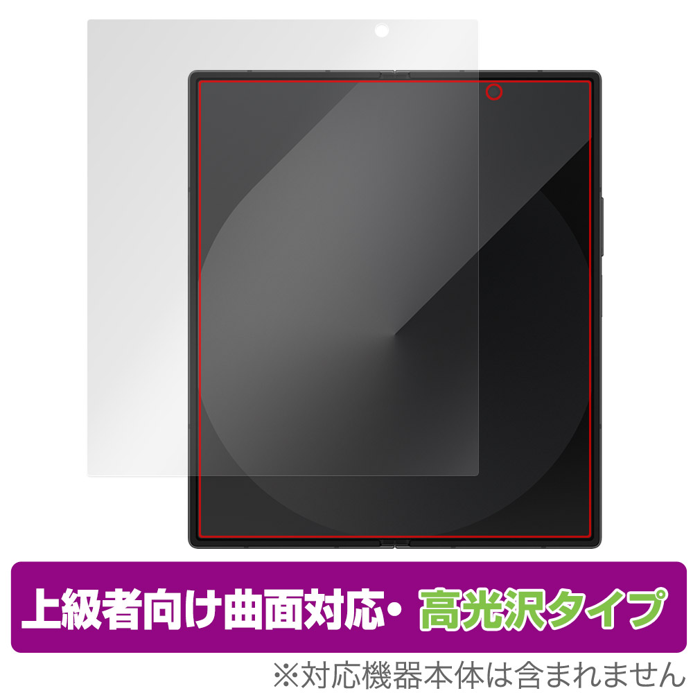 Galaxy Z Fold6 用 保護フィルム | 上級者向け曲面対応高光沢タイプ