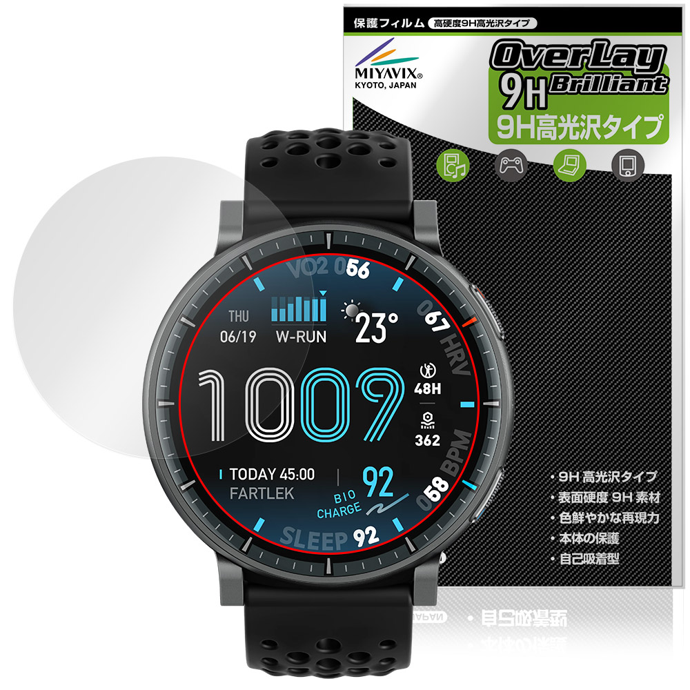 Amazfit Active MAX 用 保護フィルム | 高硬度9H高光沢タイプ | 【保護