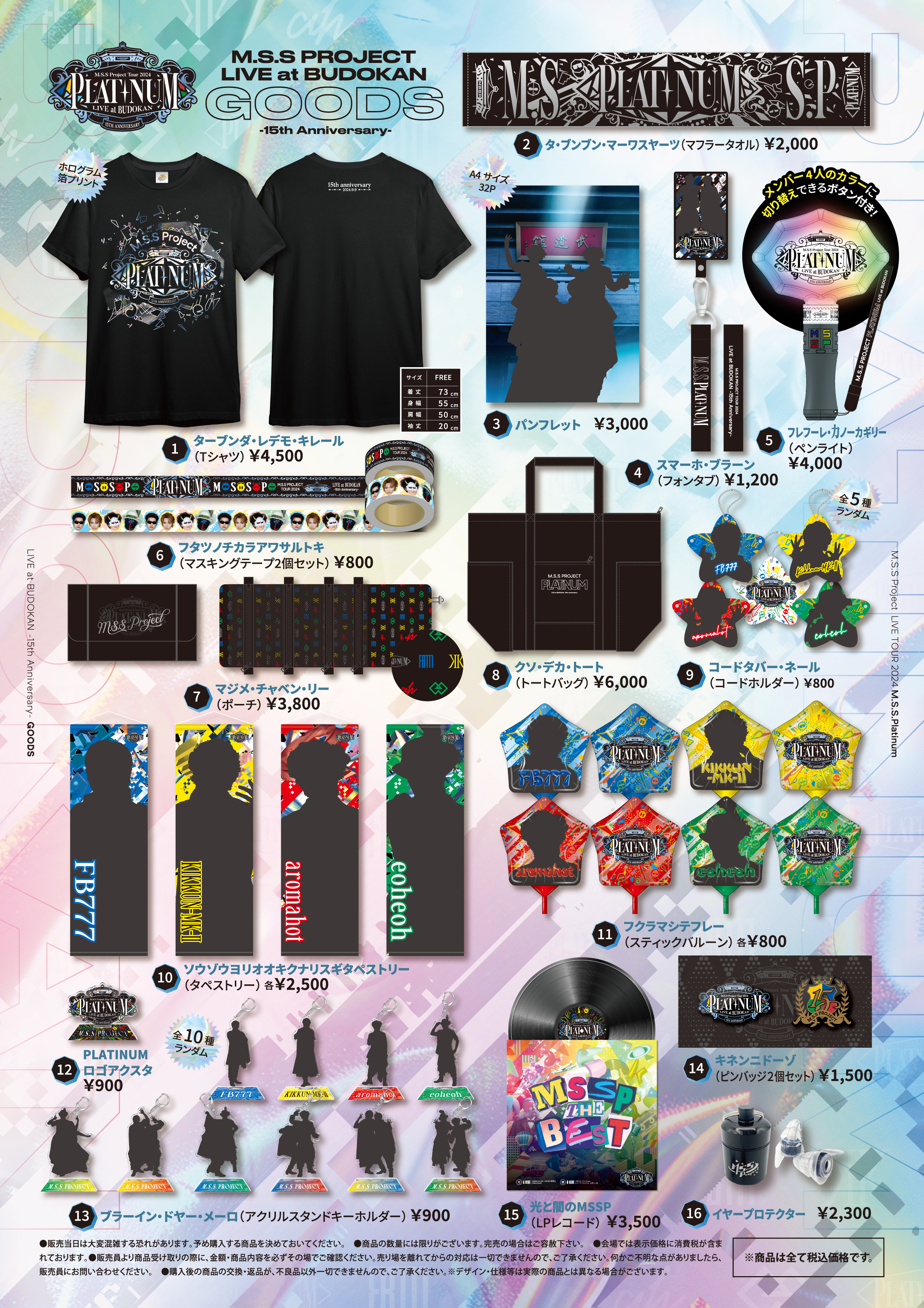 M.S.S.Platinum LIVE at BUDOKAN -15th Anniversary- 会場グッズ販売