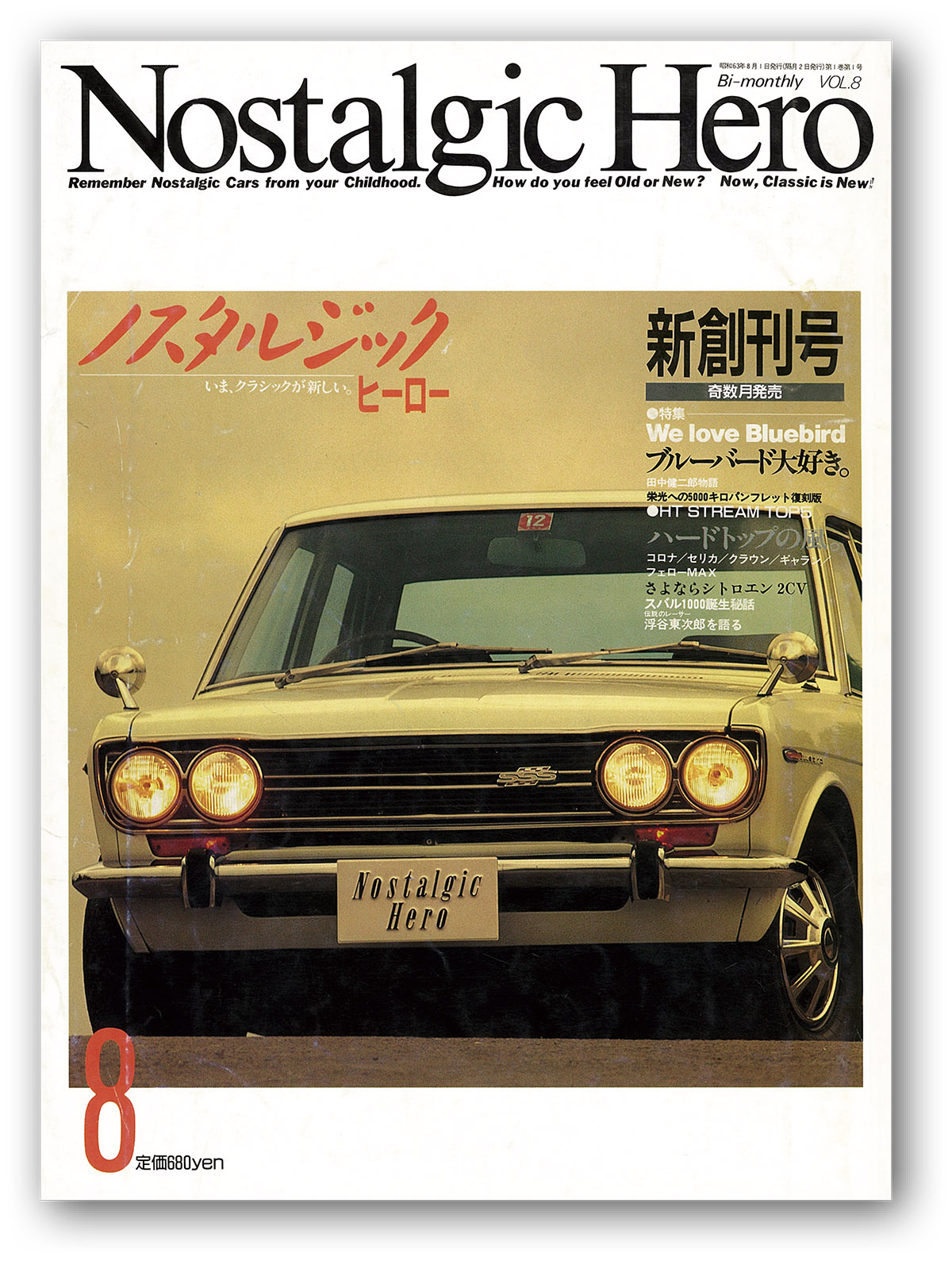 創刊号から、Vol.47号まで【1】表紙で見ていくノスタルジックヒーロー