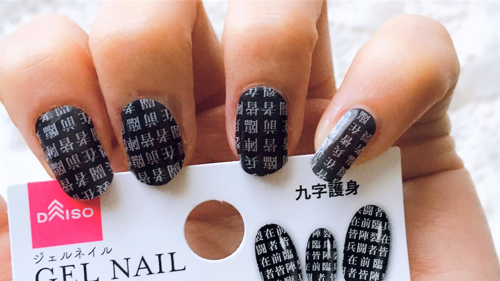 SNSで話題沸騰！ダイソーの「九護身ネイルシール」に挑戦！発案は小学5