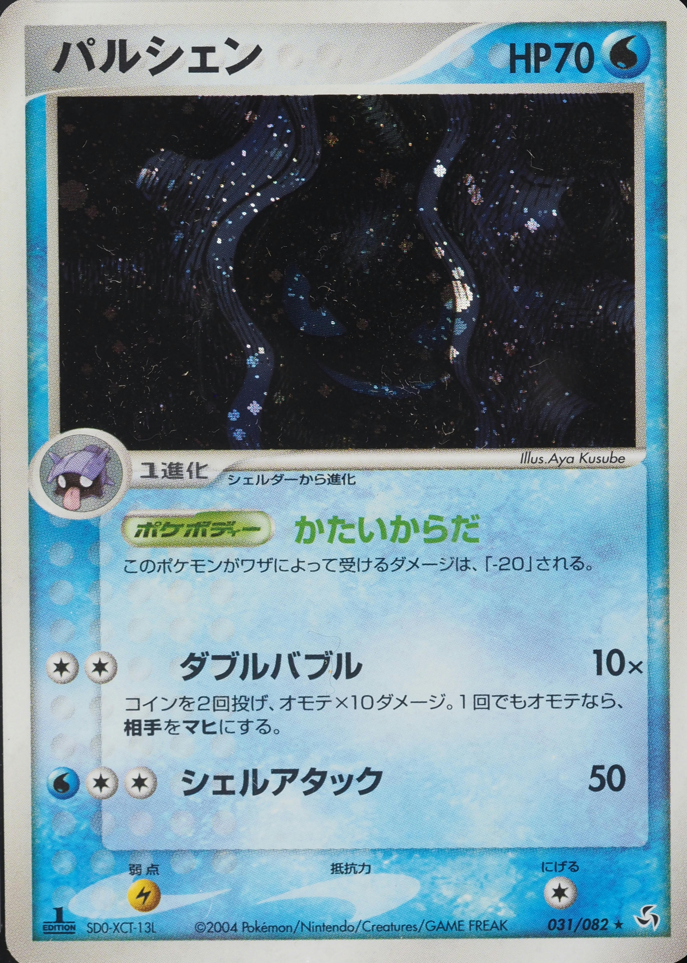 Cloyster 2004 Japanese EX: Flight of Legends #031/082 1st Edition