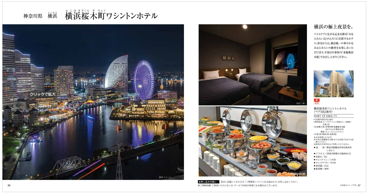 JTB ありがとうプレミアム JTO | Harmonick（ハーモニック）の