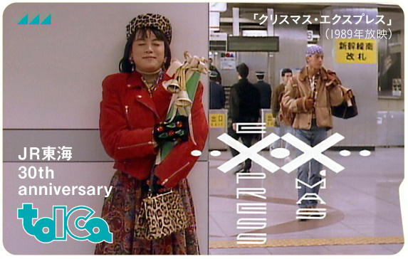 JR東海 30周年記念TOICA 予約受付（2017年1月30日～） - 鉄道コム
