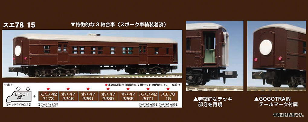 KATO 高崎運転所 旧形客車 販売（2023年8月29日～） - 鉄道コム
