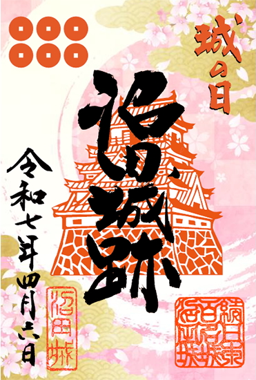 沼田城 御城印 昭和百年記念版 | 全国御城印コレクション - 攻城団