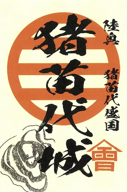 猪苗代城 御城印 | 全国御城印コレクション - 攻城団