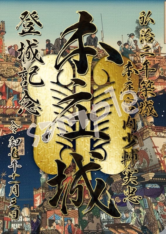 本庄城 御城印 本庄まつり2025限定印 | 全国御城印コレクション - 攻城団