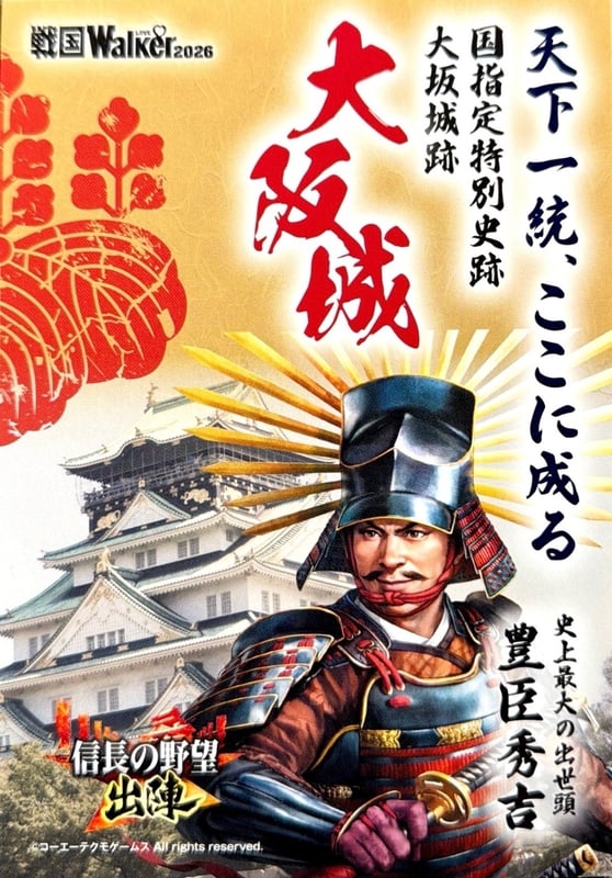大阪城 御城印 戦国LOVEWalker2026 オリジナル御城印 | 全国御城印