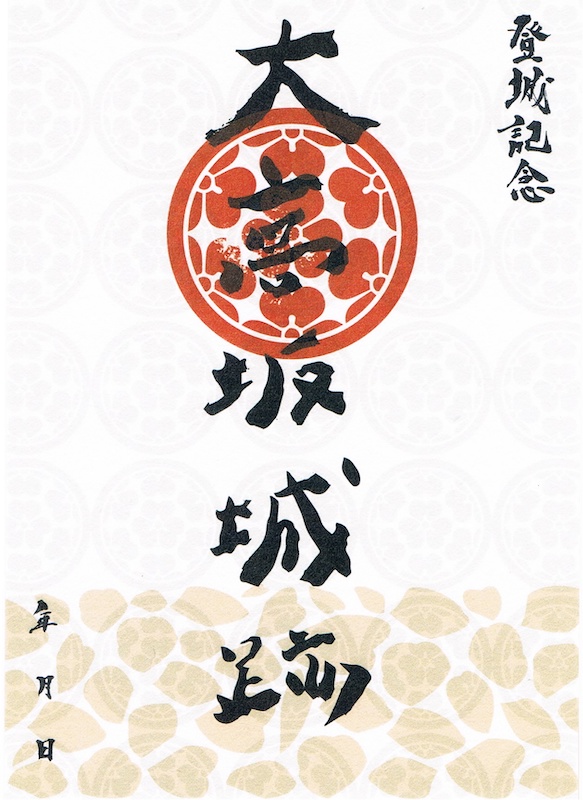 高知城 御城印 令和4年正月限定版 | 全国御城印コレクション - 攻城団