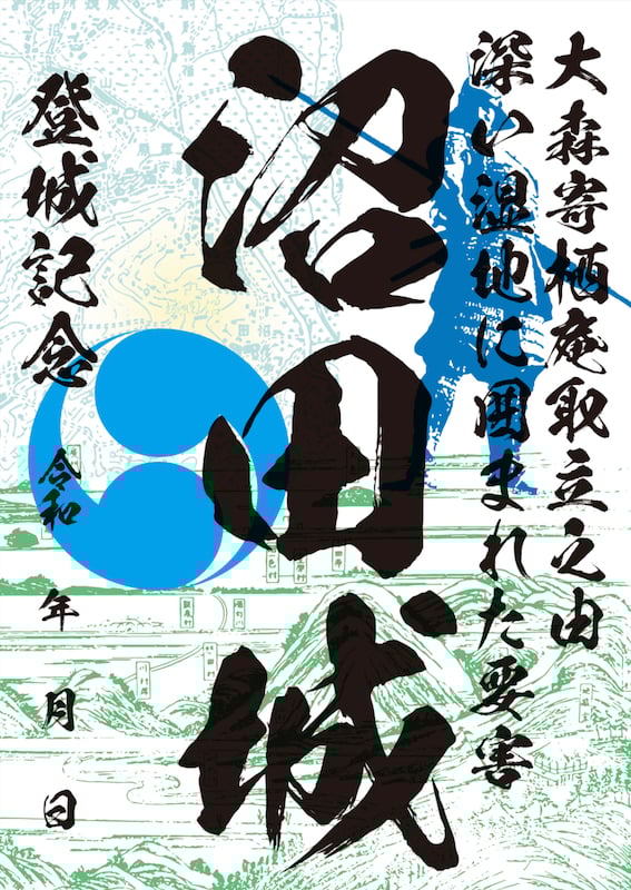 沼田城 御城印 | 全国御城印コレクション - 攻城団