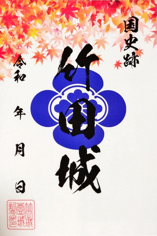 竹田城 御城印 クリア御城印 | 全国御城印コレクション - 攻城団