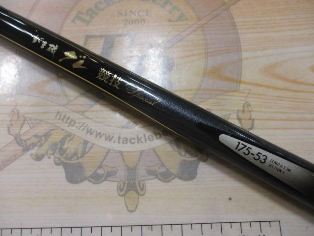 がまかつ がま磯 がまかつ がま磯 グレ 競技 SPECIAL Ⅱ15－53