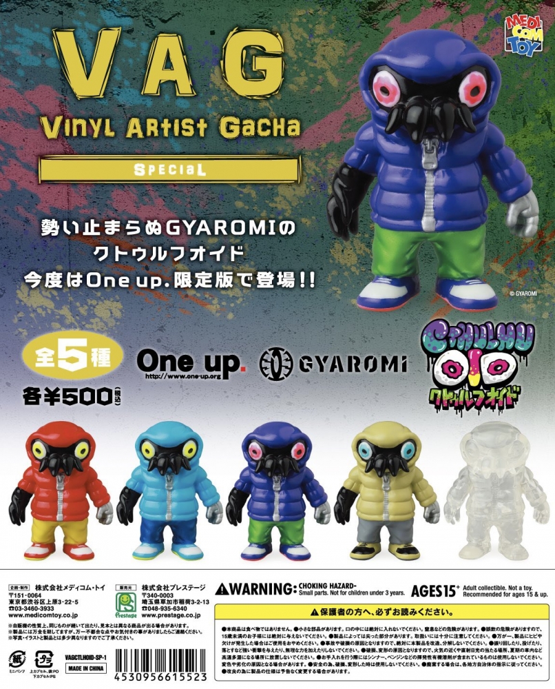 VAG SPECIALver. クトゥルフオイド - One up.限定色 - 6月中旬～下旬に