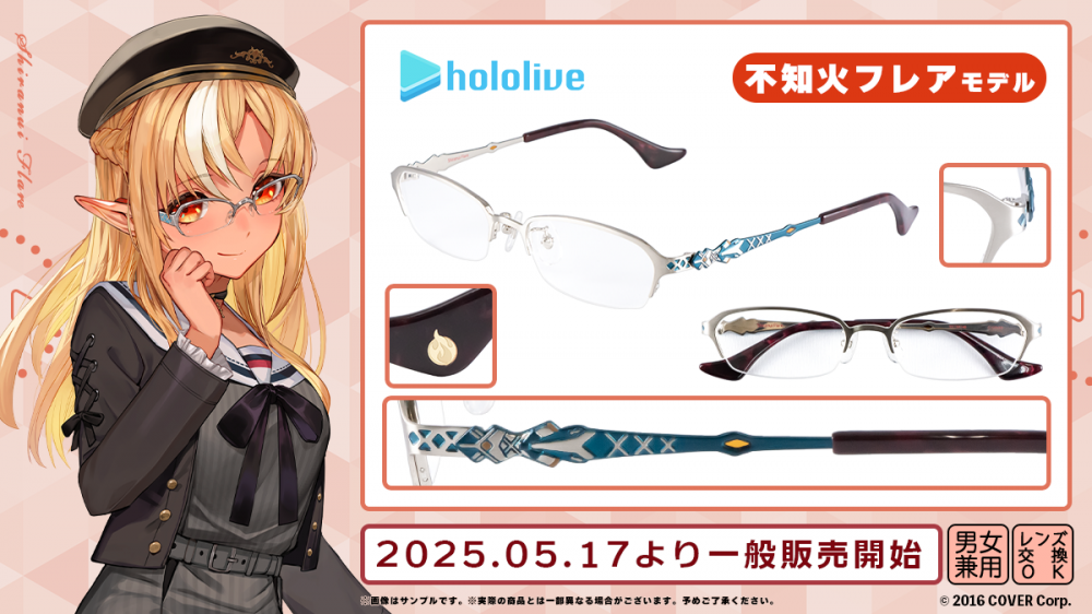 ホロライブ】×眼鏡 第2弾 「白銀ノエル」「不知火フレア」モデル 一般