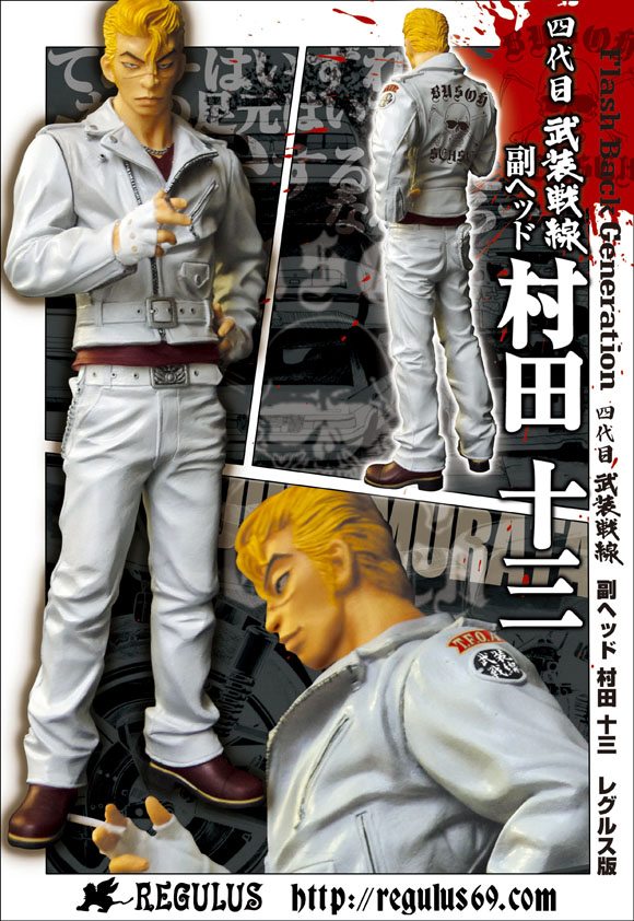 FBG 村田十三 販売について | レグルスNEWSとCROWS大好き話