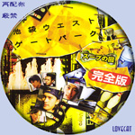 池袋ウエストゲートパーク』2000年 | LOVECAT-自作DVDラベル