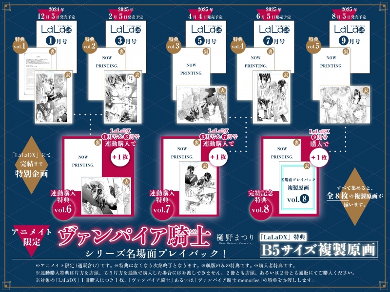 特典の複製原画のお知らせ | HinoMatsuri