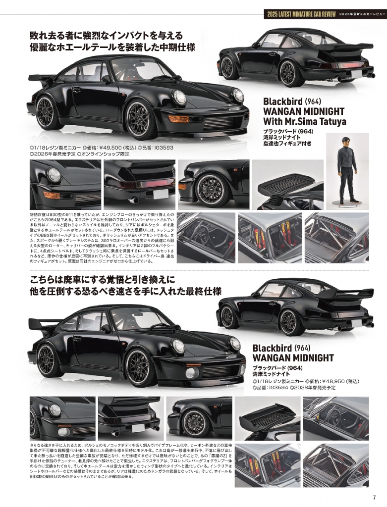 販売予告：コミックス版「湾岸 MIDNIGHT」からフィギュア付限定モデル