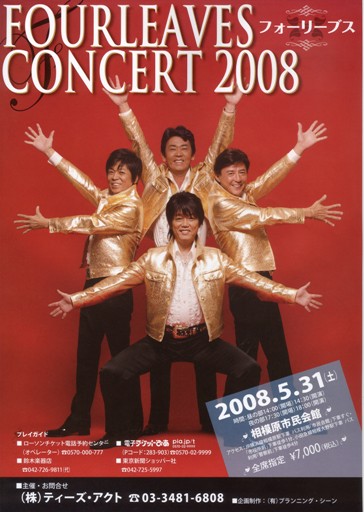 フォーリーブス】コンサート良いお席御座います | スタッフブログ