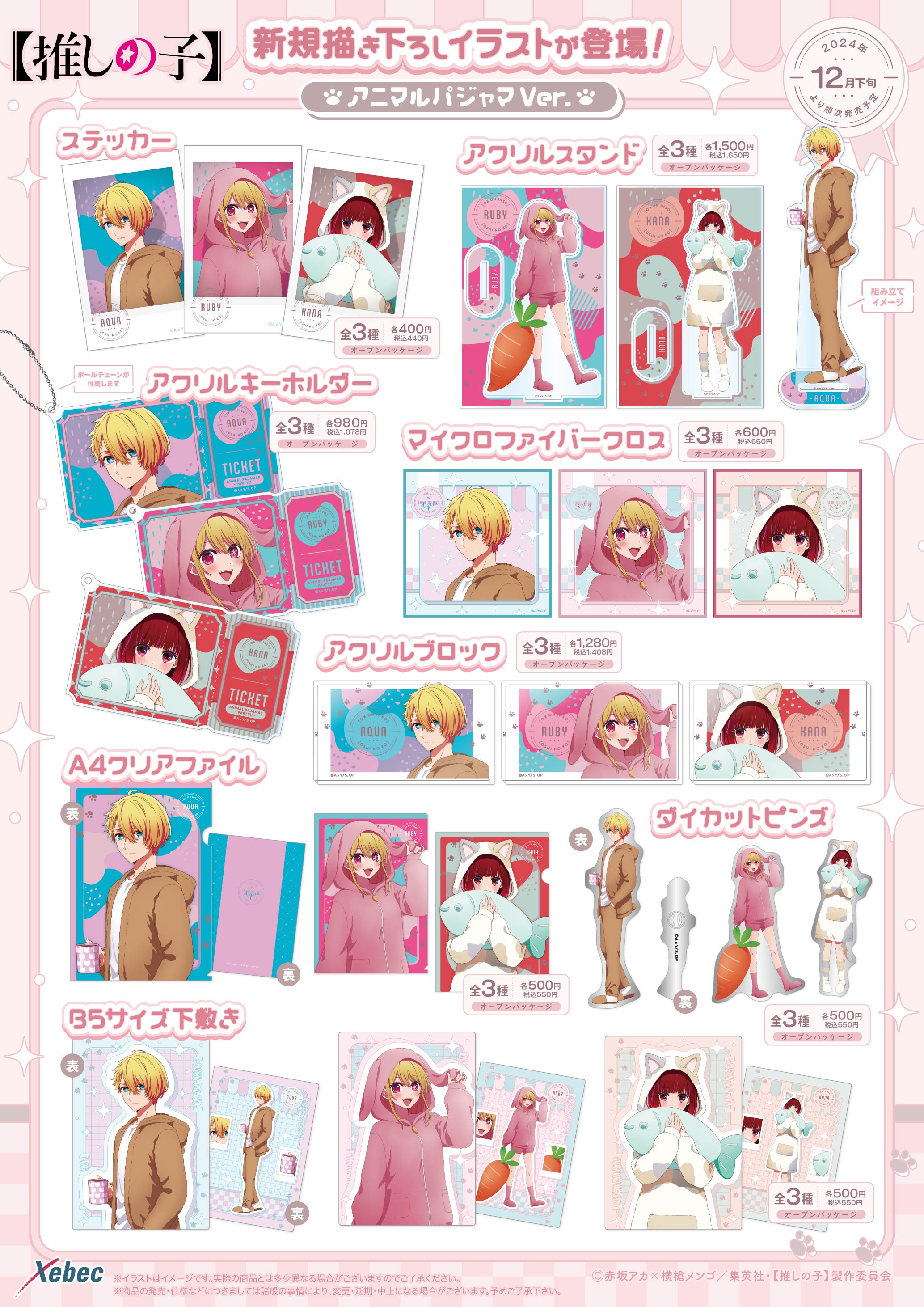 推しの子】 | Xebec News