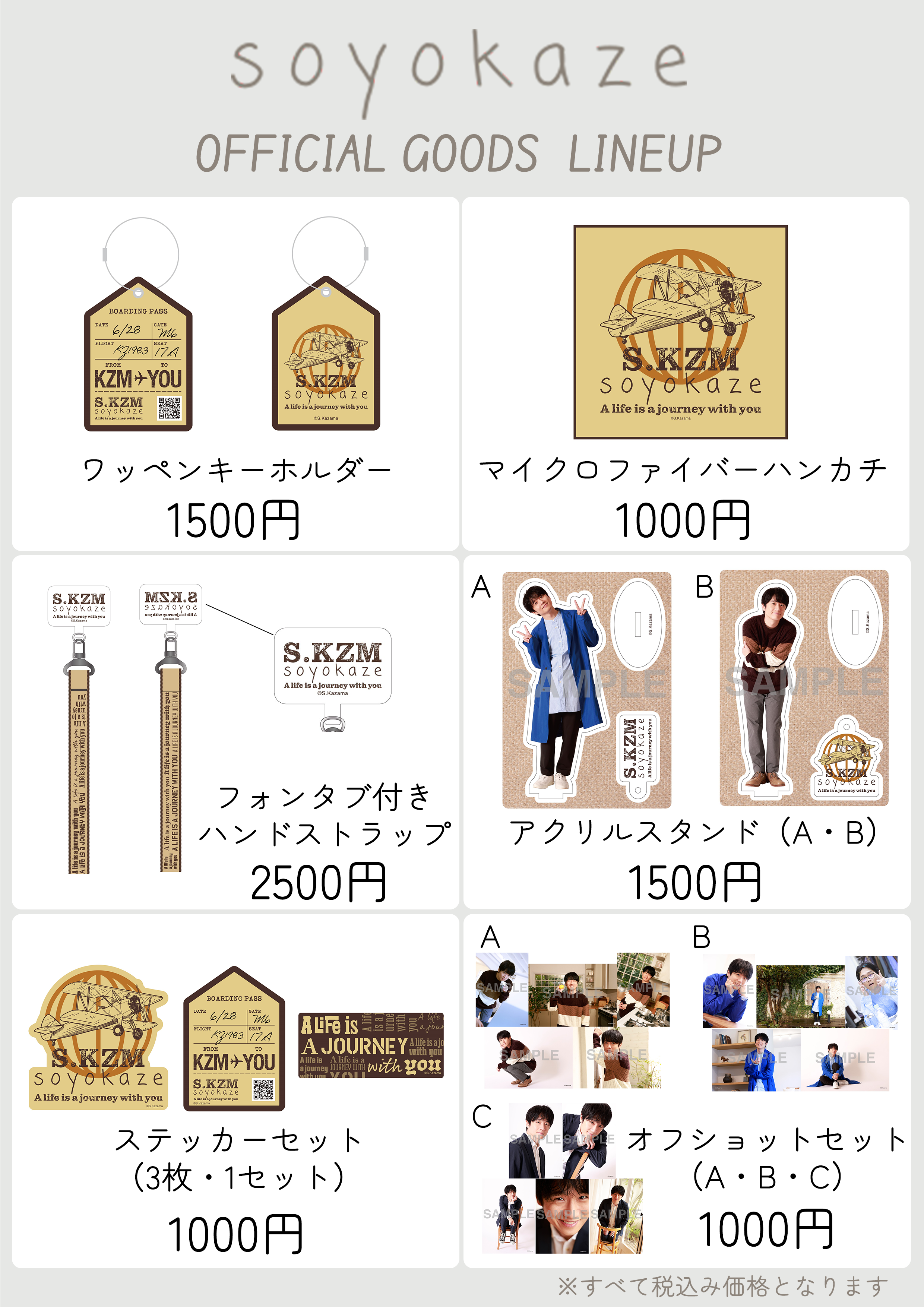 ファンミーティング「soyokaze総会 2025」オリジナルグッズのEC販売が