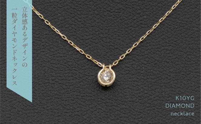 K10 イエローゴールド ダイヤ0.05ct ネックレス 管理番号208184 218