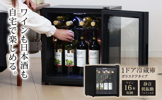 冷蔵庫 小型 ガラス扉 霜取り不要 静音 ワインセラー 16本収納 日本酒