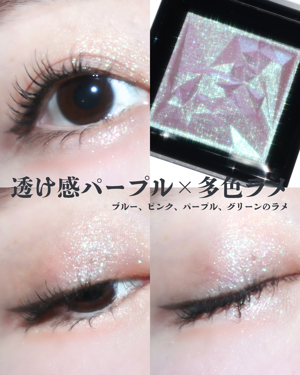 シュウウエムラ】宝石級アイシャドウ クラッシュド ジェムのホリデー